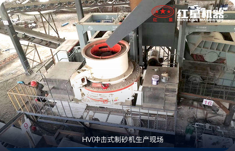 沖擊式制砂生產現場 沖擊式制砂生產現場