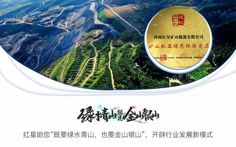 紅星專注綠色智能 紅星專注綠色智能