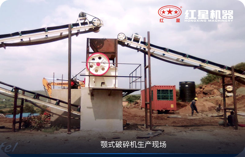 小型顎式破碎機生產現場 小型顎式破碎機生產現場