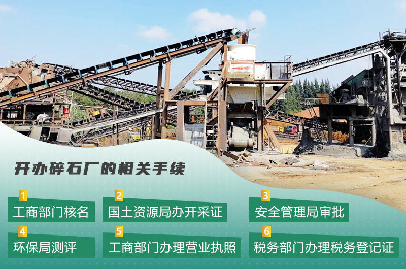 砂石廠手續辦理 砂石廠手續辦理