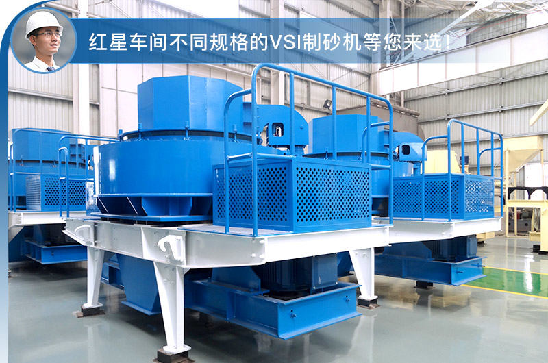 VSI沖擊破車間現(xiàn)貨 VSI沖擊破車間現(xiàn)貨