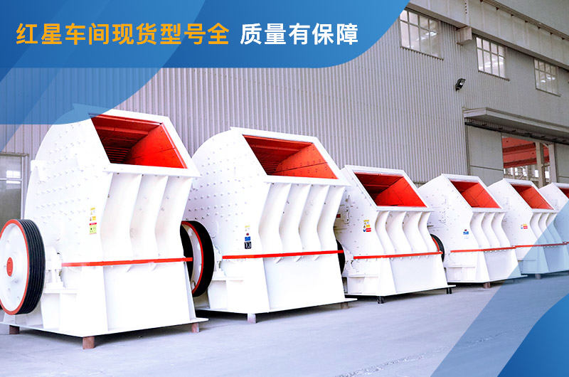 多錘頭破碎機不同型號免費參觀