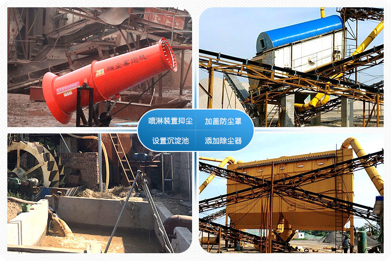 環(huán)保砂石廠環(huán)保裝置 環(huán)保砂石廠環(huán)保裝置