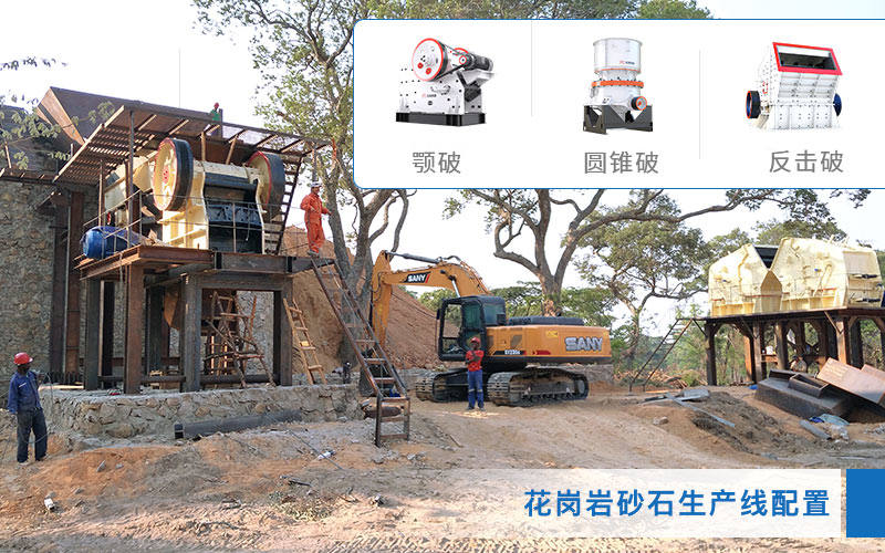 花崗巖破碎制砂現場