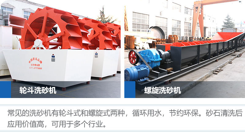 洗砂機(jī)