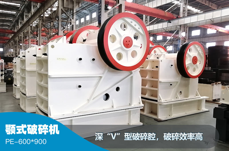 600×900顎破車間現貨照