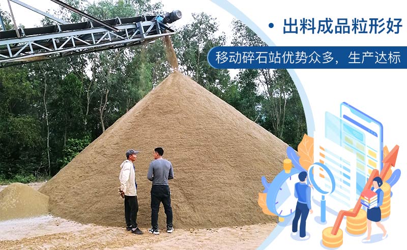 移動碎石站生產料滿足建筑用標準 移動碎石站生產料滿足建筑用標準