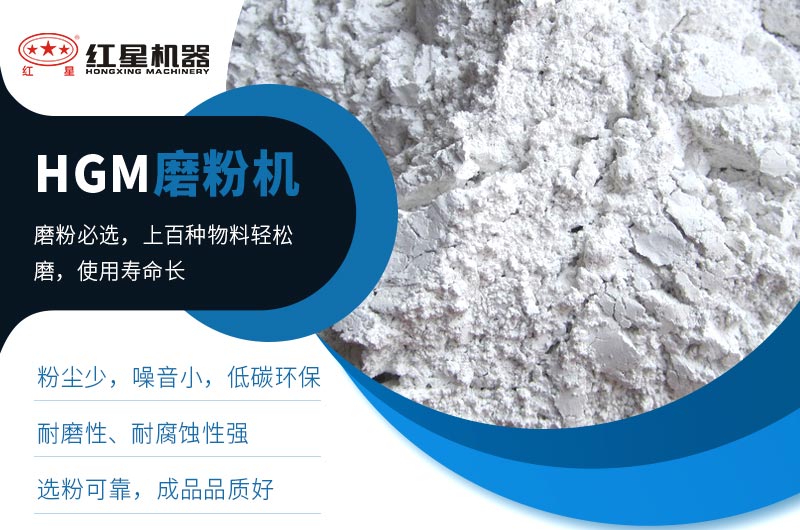 HGM超細磨成品展示，細粉品質優