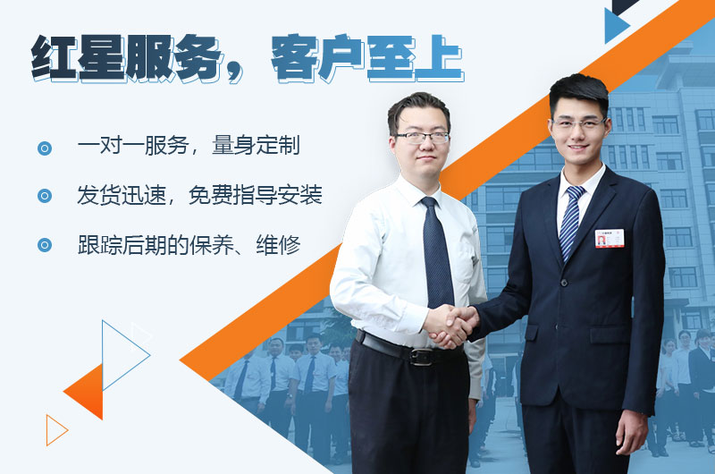 紅星機器廠家讓利給用戶 紅星機器廠家讓利給用戶