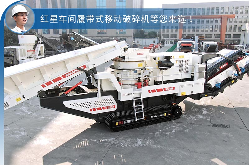 履帶式移動破碎站 履帶式移動破碎站