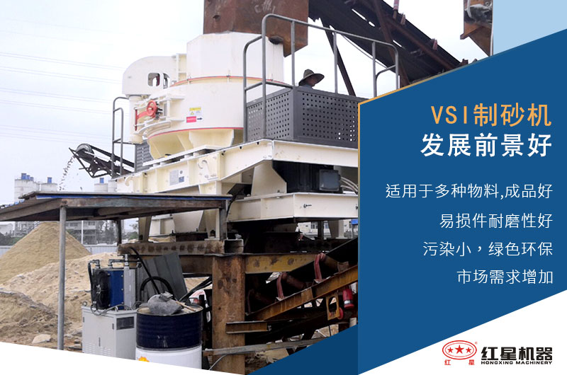 vsi制砂機作業優勢