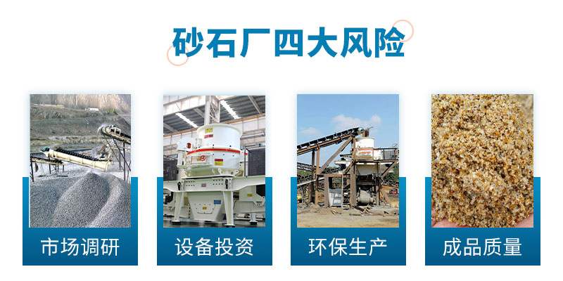 砂石廠四大風險 砂石廠四大風險