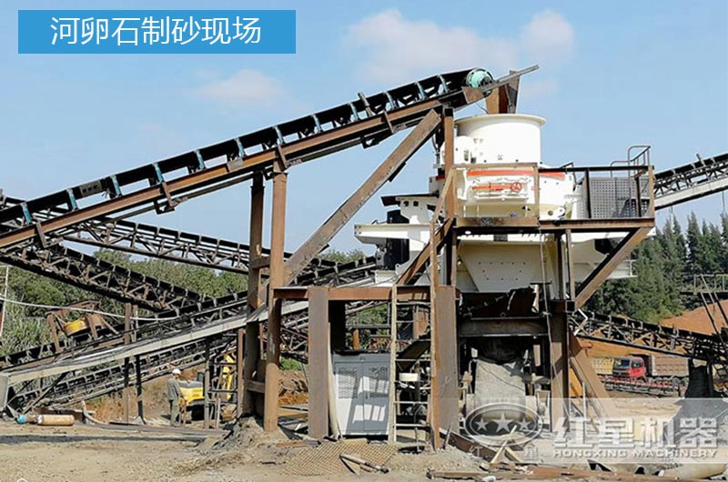 河卵石制砂現場 河卵石制砂現場