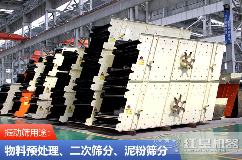 振動篩用途