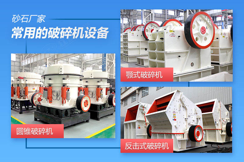 常用的破碎機(jī)設(shè)備 常用的破碎機(jī)設(shè)備