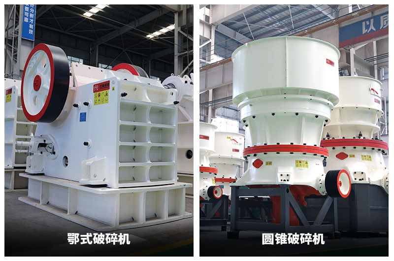 鄂破+圓錐破 鄂破+圓錐破