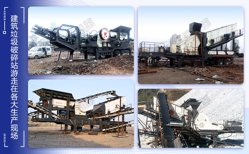 不同的建筑垃圾粉碎機(jī)處理現(xiàn)場(chǎng) 不同的建筑垃圾粉碎機(jī)處理現(xiàn)場(chǎng)