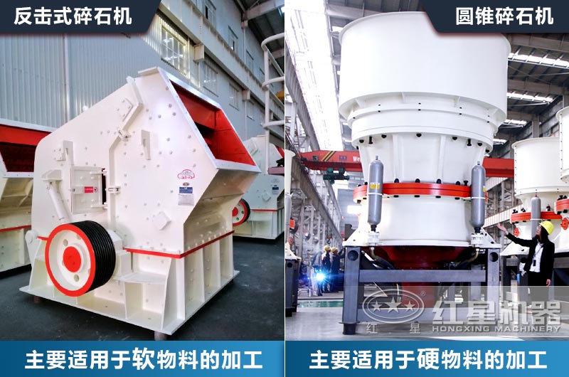 反擊式破碎機(jī)和圓錐式破碎機(jī)設(shè)備實(shí)拍