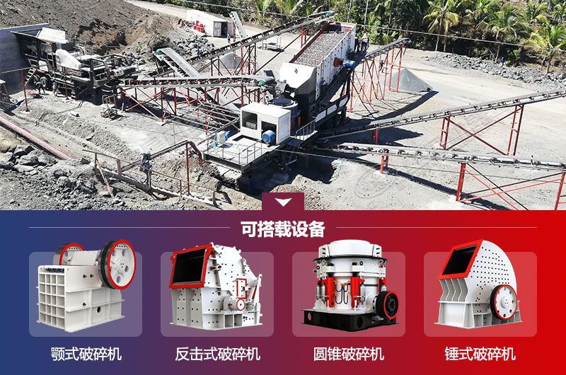 移動式碎石場生產(chǎn)線