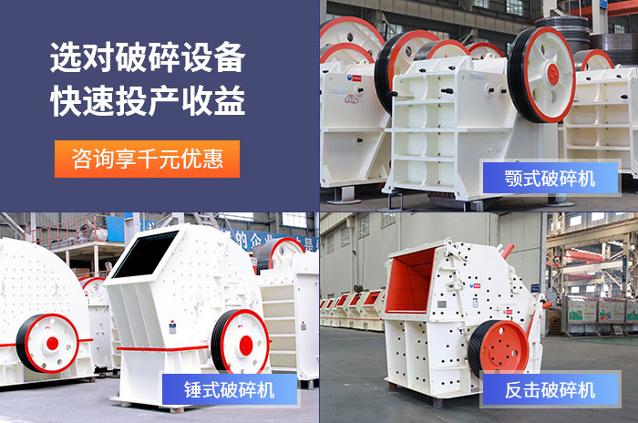 常見的破碎制砂機設備