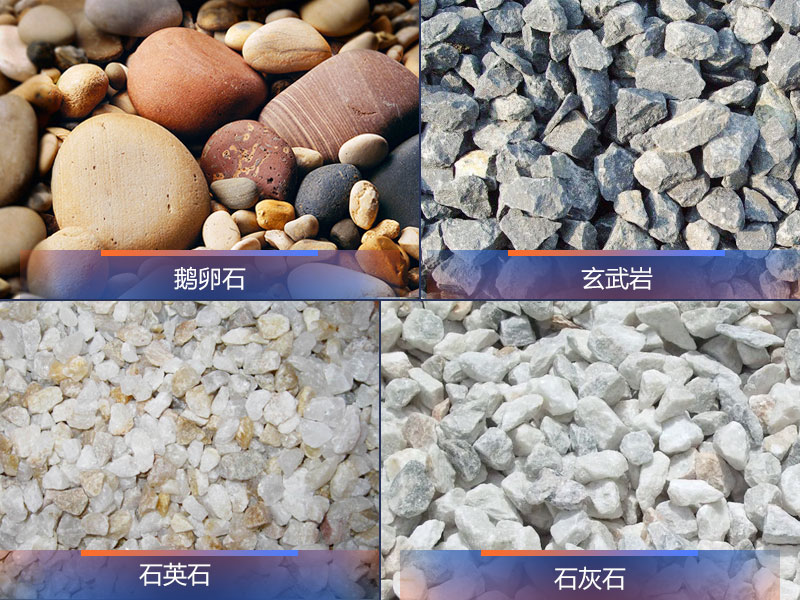 常見(jiàn)的機(jī)制砂原料 常見(jiàn)的機(jī)制砂原料