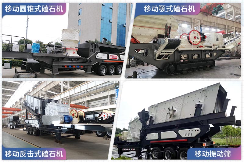 搭載不同主機的移動式破碎站 搭載不同主機的移動式破碎站