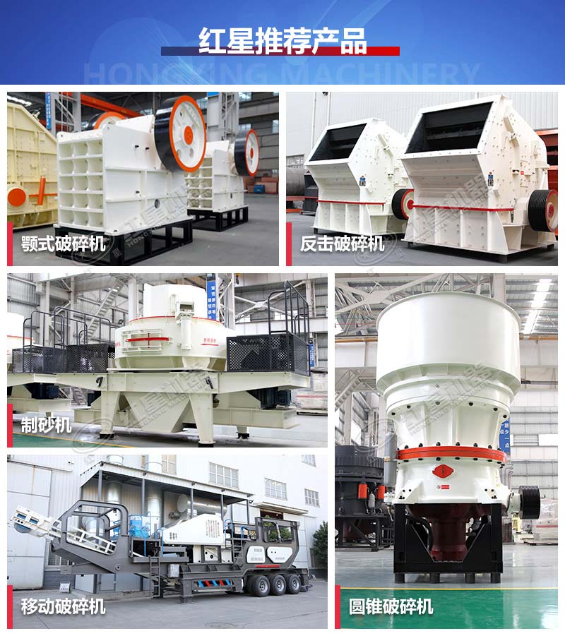 紅星機器生產的主打產品破碎機