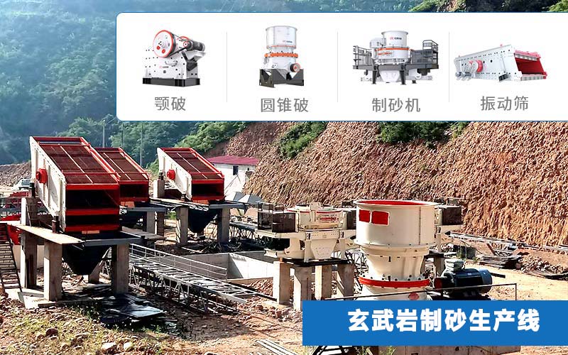 玄武巖破碎設(shè)備及現(xiàn)場