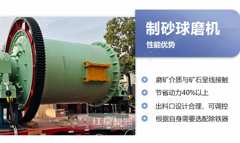 制砂球磨機優(yōu)勢