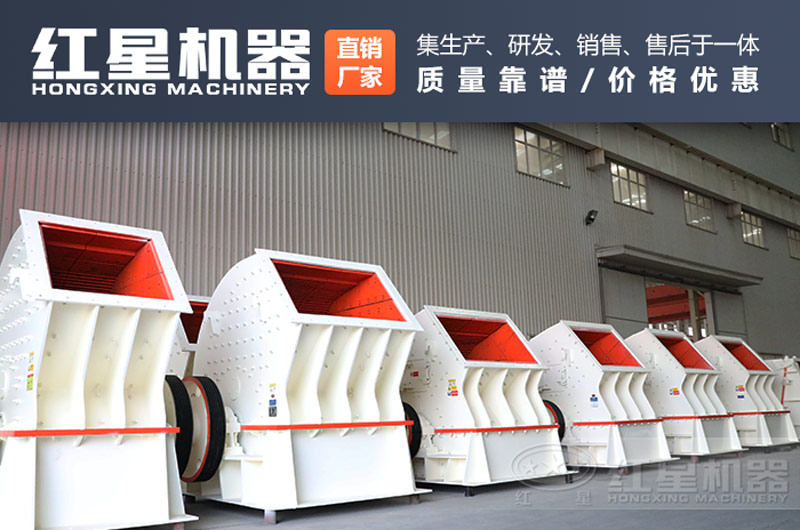 紅星重錘式破碎機實拍 紅星重錘式破碎機實拍