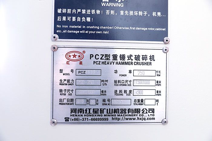 1610重錘式碎石機設(shè)備銘牌