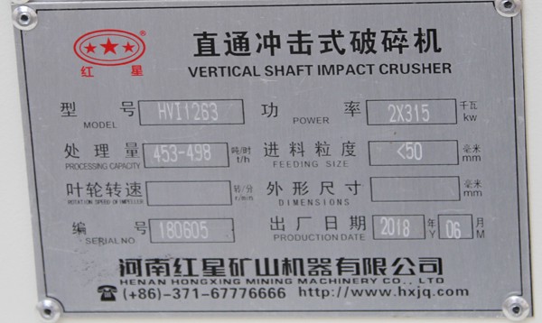 HVI1263大型制砂機,時產453-498噸 HVI1263大型制砂機,時產453-498噸