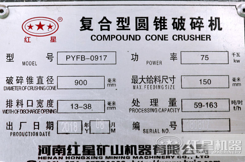 PYFB-0917復合型圓錐破碎機，功率75千瓦，產量59-163t/h