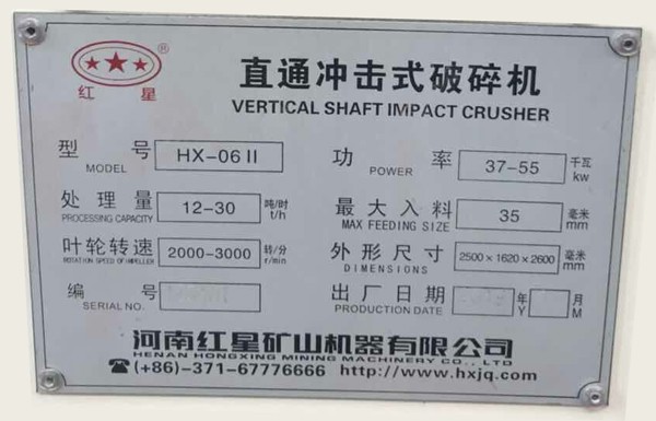 hx-06II制砂機,時產12-30t/h,功率37-55kw,長寬高 hx-06II制砂機,時產12-30t/h,功率37-55kw,長寬高