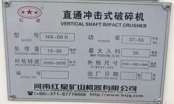 小型制砂機hx-06II,處理量:12-30噸/時,功率37-55kw 小型制砂機hx-06II,處理量:12-30噸/時,功率37-55kw