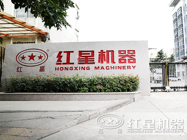 紅星機器大門 紅星機器大門