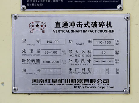 hx-09制砂機(jī)，功率110-150kw，處理量55-100每時(shí)