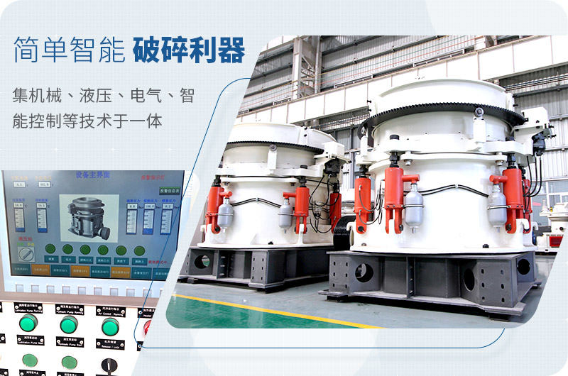 圓錐破碎機優(yōu)勢 圓錐破碎機優(yōu)勢