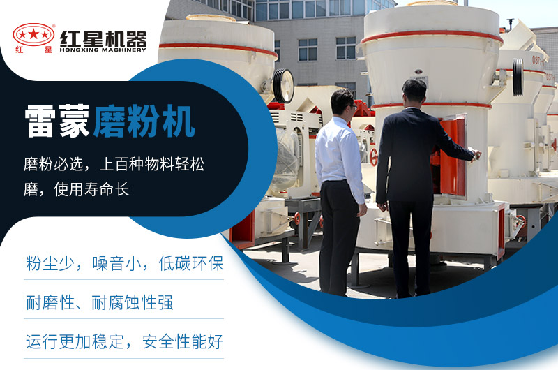 雷蒙磨粉機(jī)性能優(yōu)勢(shì) 雷蒙磨粉機(jī)性能優(yōu)勢(shì)