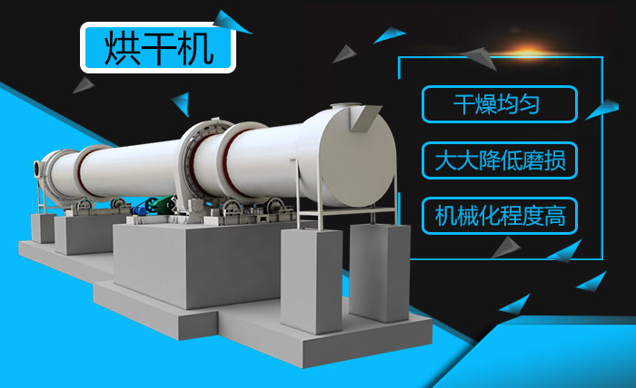 烘干機(jī)性能