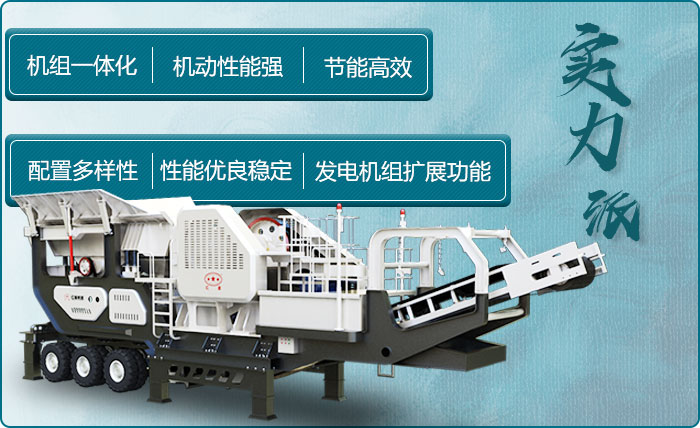 車載移動砂石生產(chǎn)線優(yōu)勢