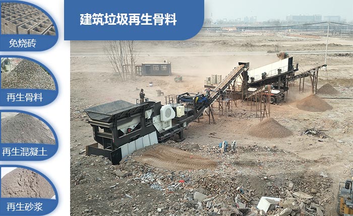 移動破碎機再生物料圖