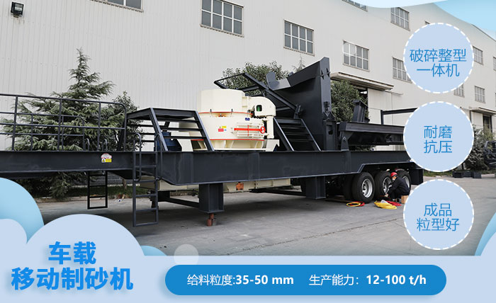 移動車載制砂機-半掛制沙機優勢