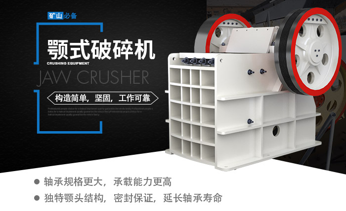 初碎:顎式破碎機 初碎:顎式破碎機