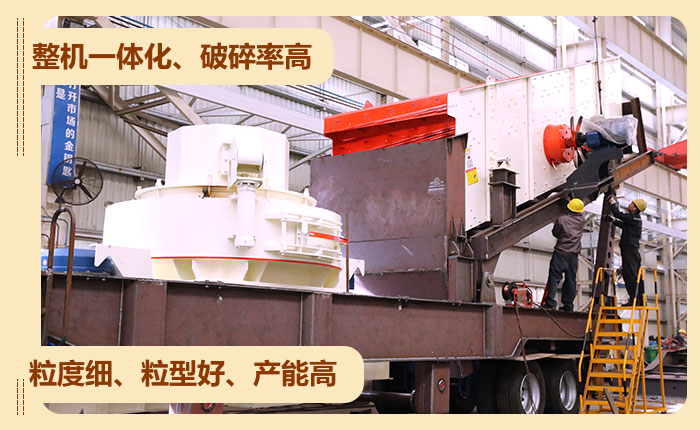 移動制砂機-破碎機性能