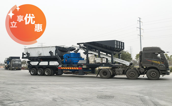 車載移動碎石機價格優惠