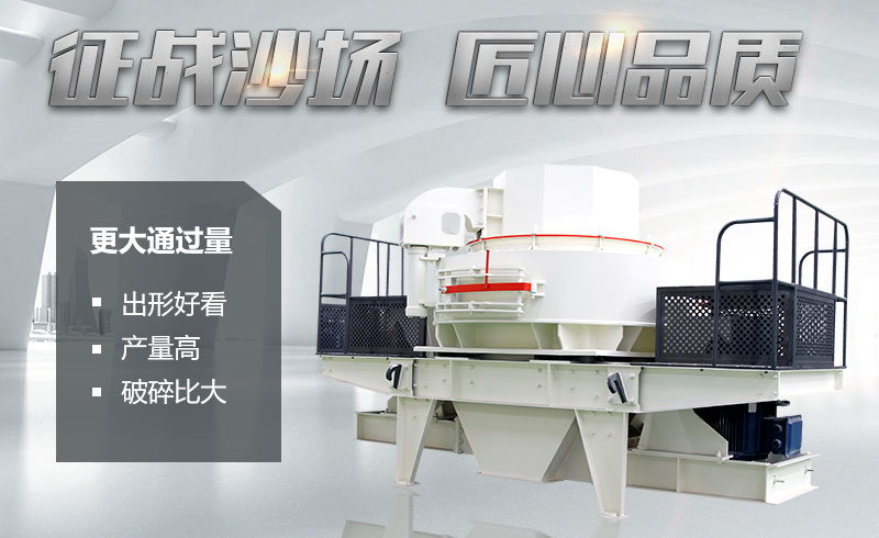 制砂設備特點 制砂設備特點
