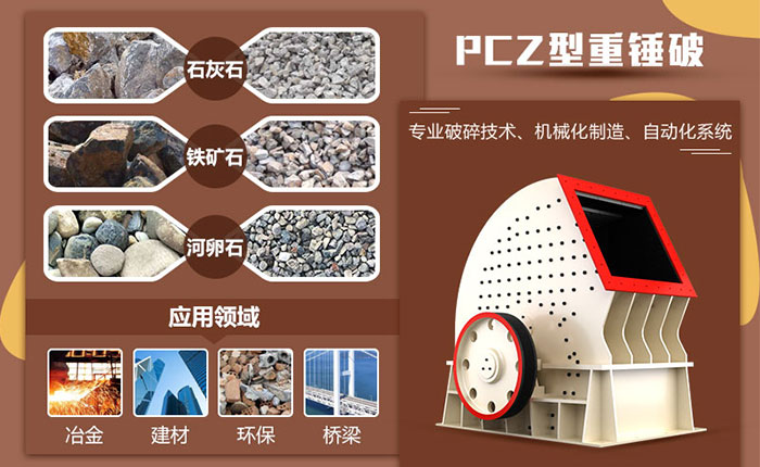 錘式破摔機_制沙機適用范圍 錘式破摔機_制沙機適用范圍