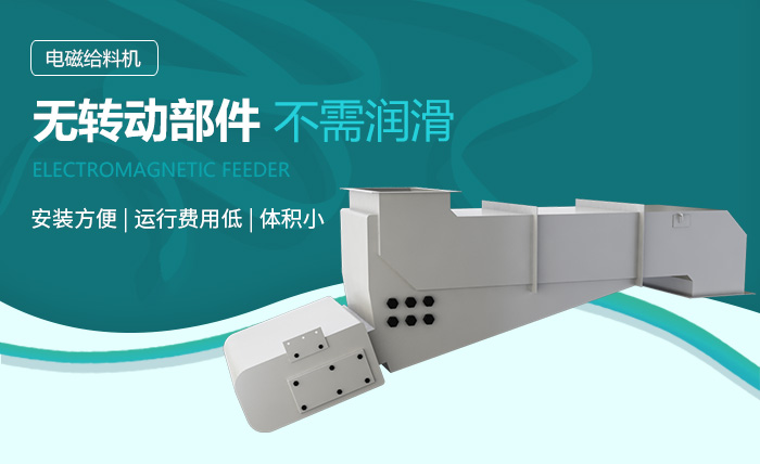 電磁振動(dòng)給料機(jī) 電磁振動(dòng)給料機(jī)