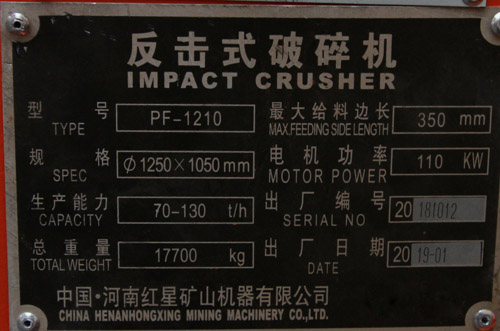 1210反擊破銘牌，1210反擊破產量功率